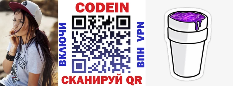 Купить где  Советский  Кодеиновый сироп Lean Purple Drank 